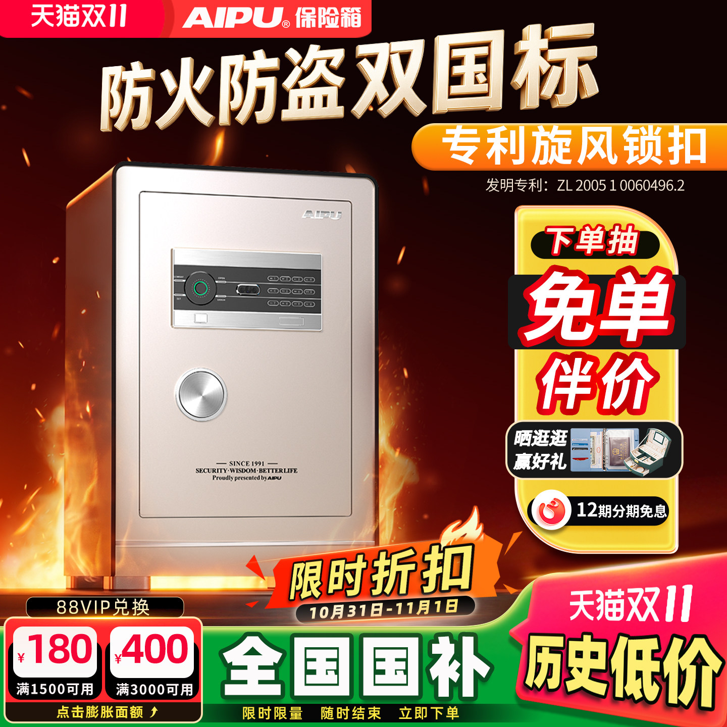 AIPU艾谱2026灵智新款国标防盗智能保险箱防火保险柜家用小型指纹床头柜大型全钢夹万衣柜嵌入式新品系列