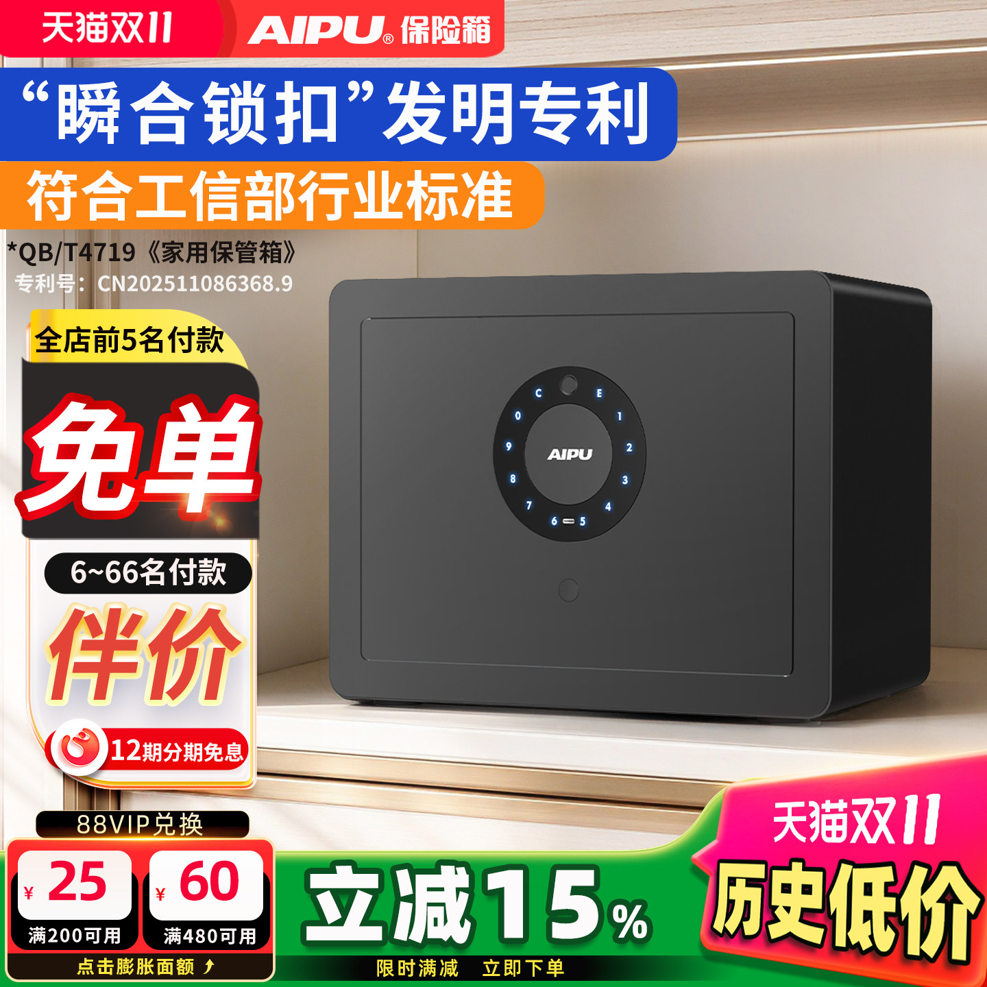 艾谱保险箱家用保管箱智能指纹密码办公防盗柜办公室全钢财务收纳保管柜家庭存钱保险柜夹万高度可嵌入衣柜