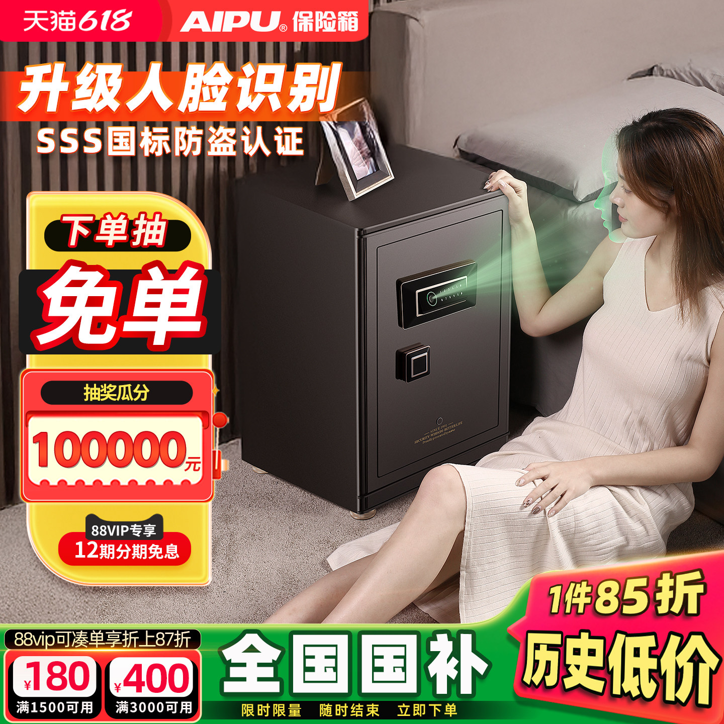 AIPU艾谱人脸识别保险柜WiFi远程提示保险箱家用防盗智能全钢密码60cm十大名牌夹万家庭办公大型入墙床头衣柜