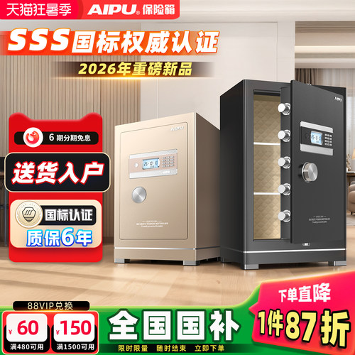 艾谱3S国标认证家用办公保险柜