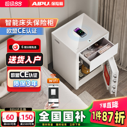 艾谱智能家用保险箱床头柜