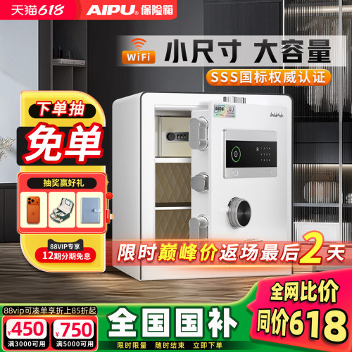 艾谱智能指纹密码防火防盗保险箱