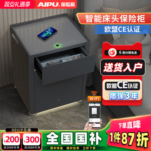艾谱多功能家用床头柜保险箱