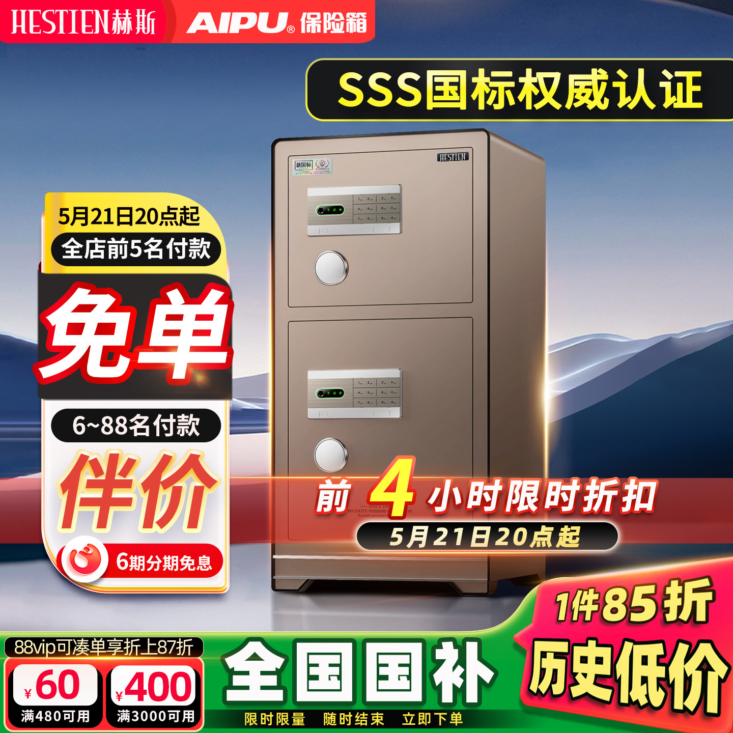 AIPU艾谱赫斯双门保险柜指纹密码保险箱新国标认证大型智能家庭办