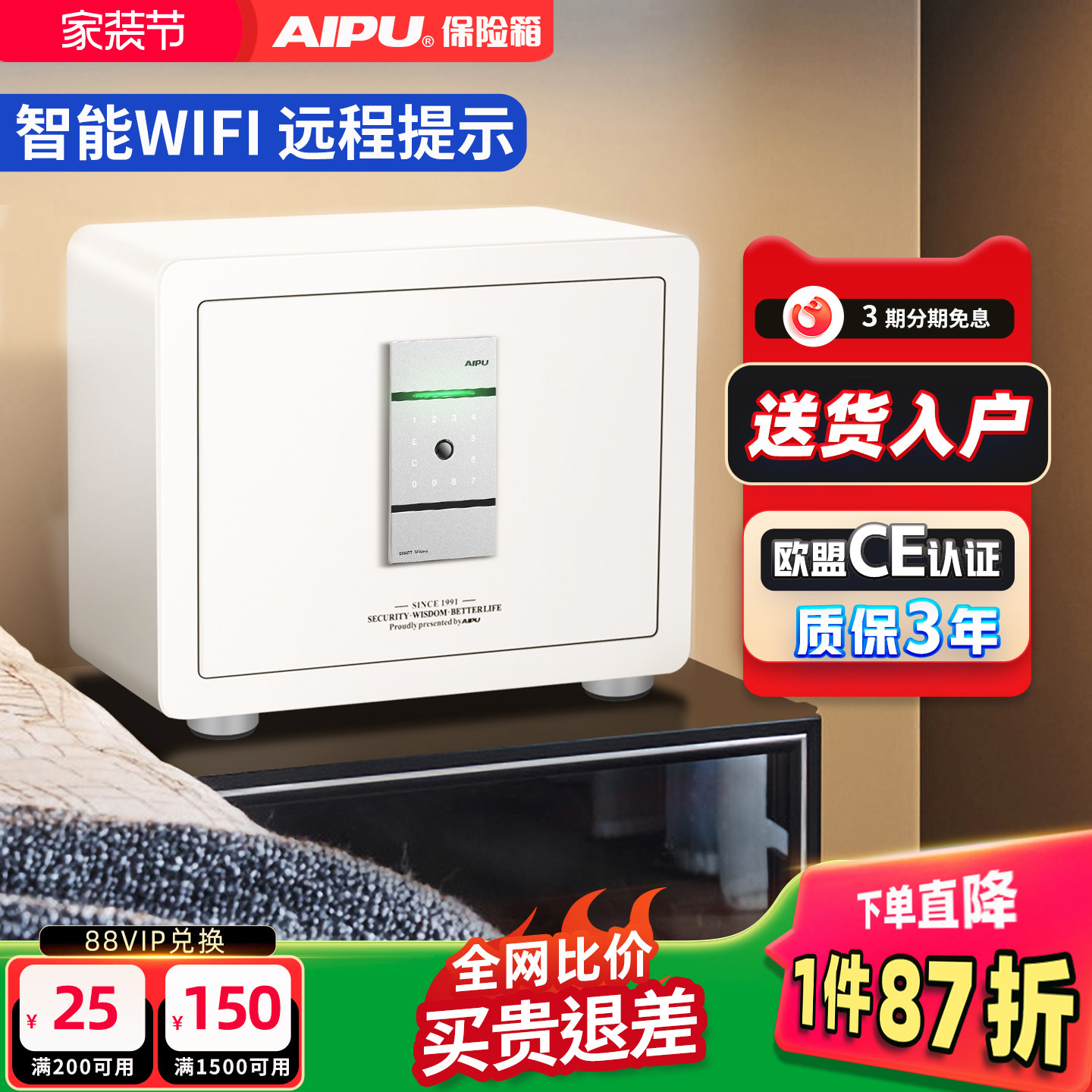 AIPU艾谱保险柜智能WiFi远程提示家用保险箱指纹密码锁办公保