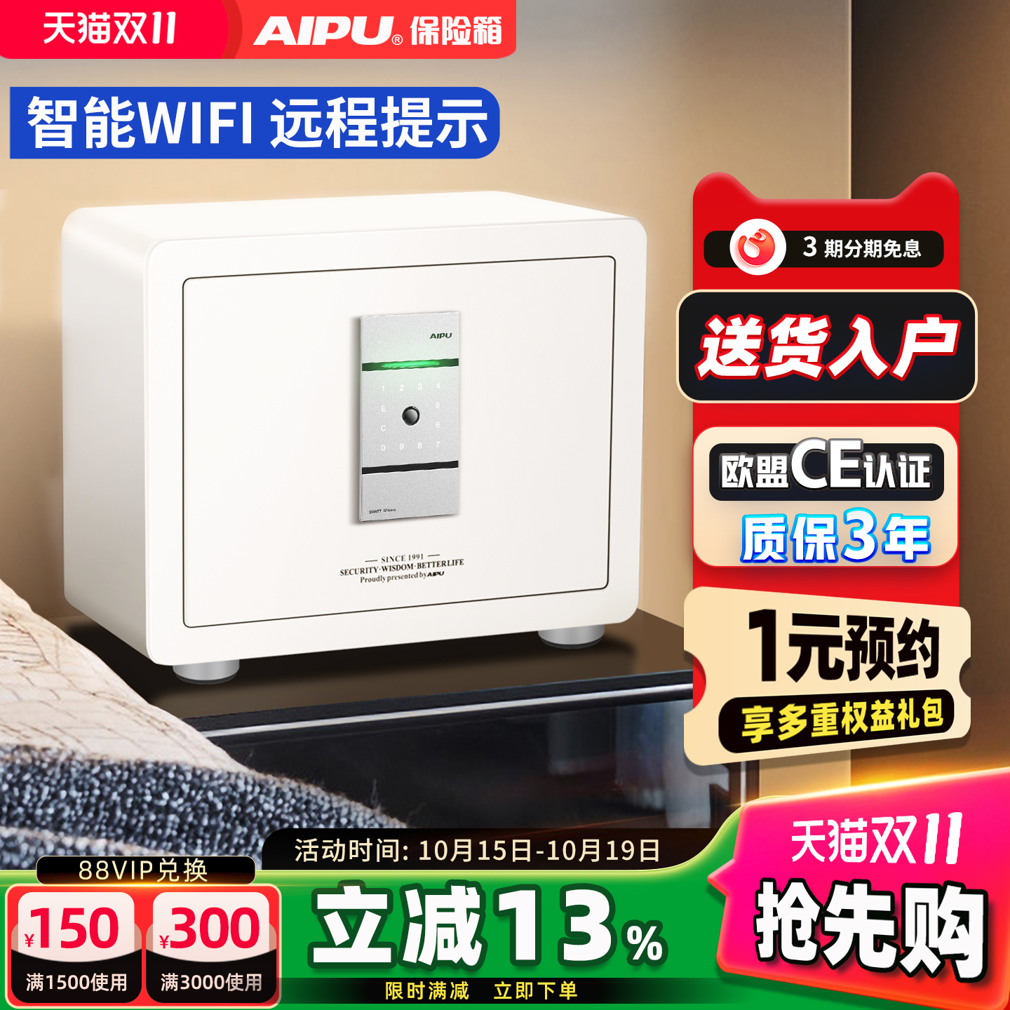 艾谱智能WiFi指纹密码保险箱