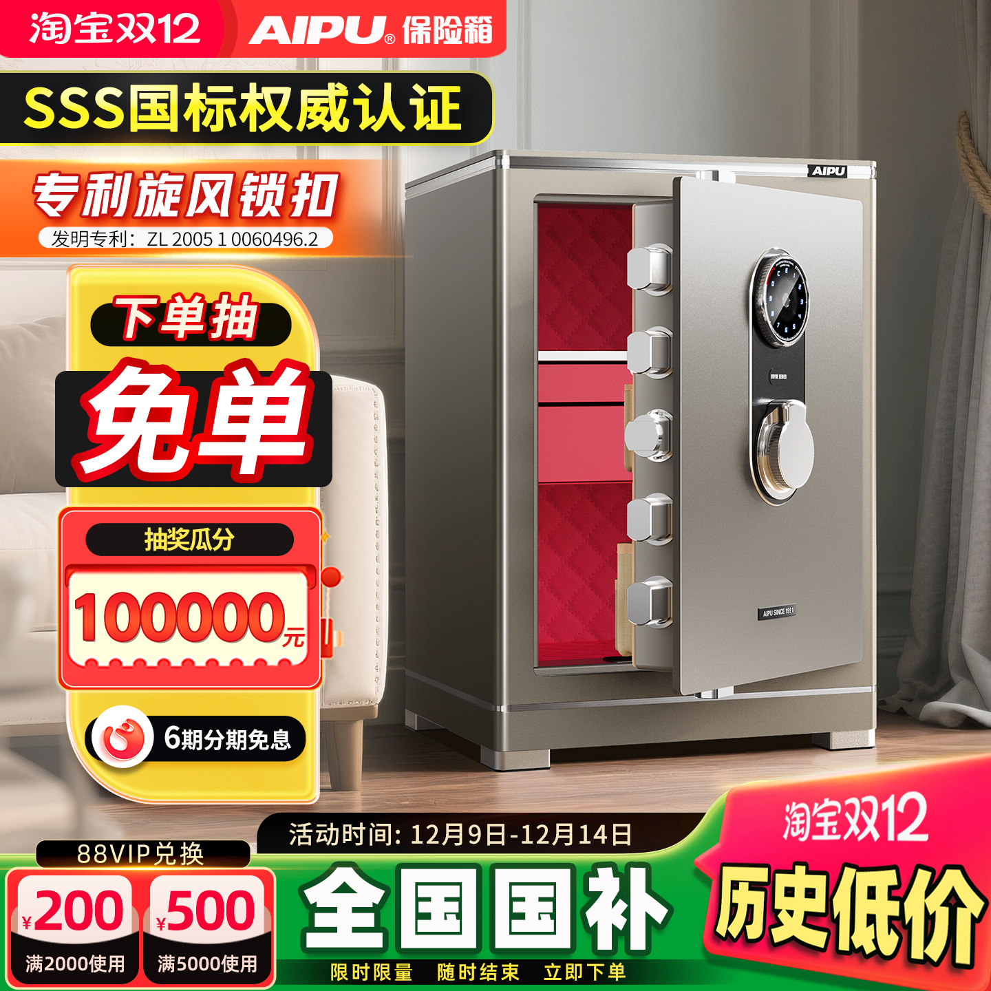 AIPU艾谱保险箱家用防盗指纹密码保险柜2025新款小型办公不锈钢家庭用入墙床头柜衣柜隐藏式全钢大型收纳夹万