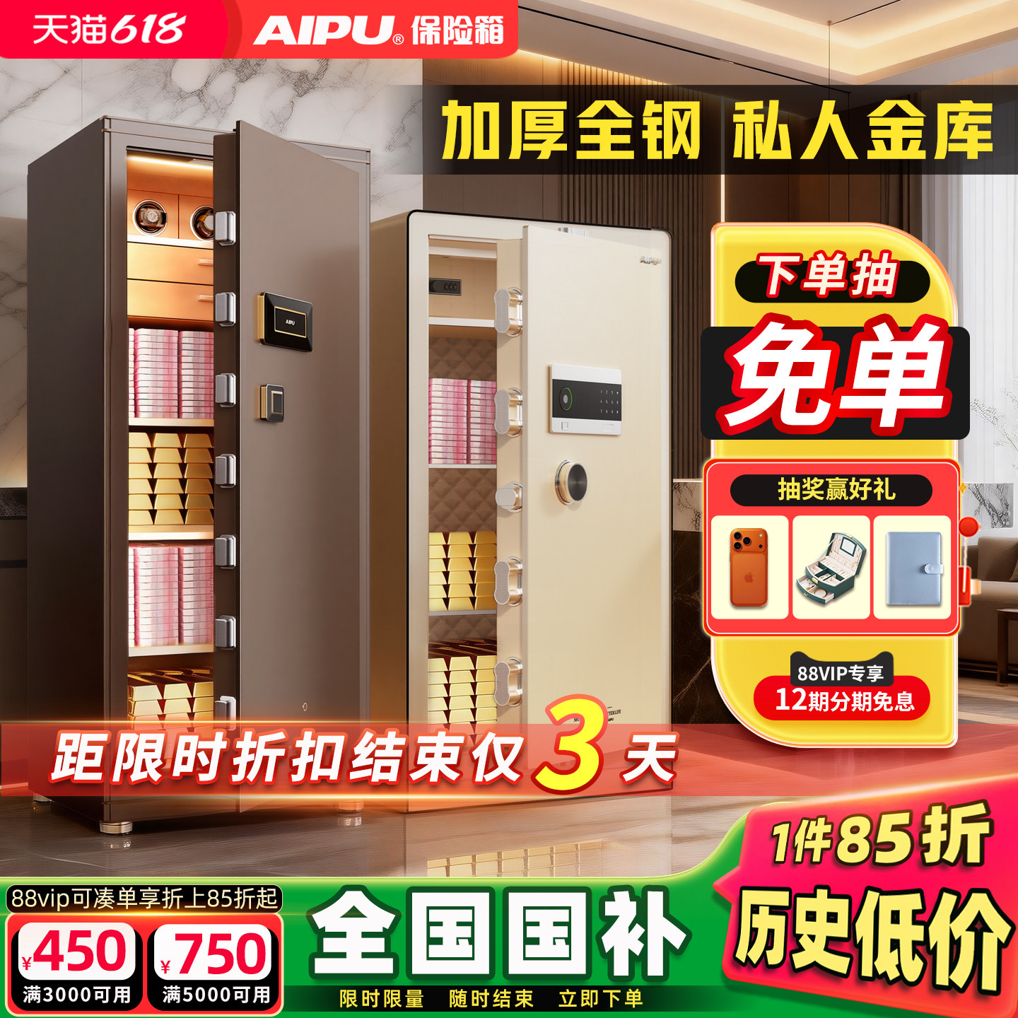AIPU艾谱大型指纹密码保险柜家用办公1.5米大容量重型搬不走的