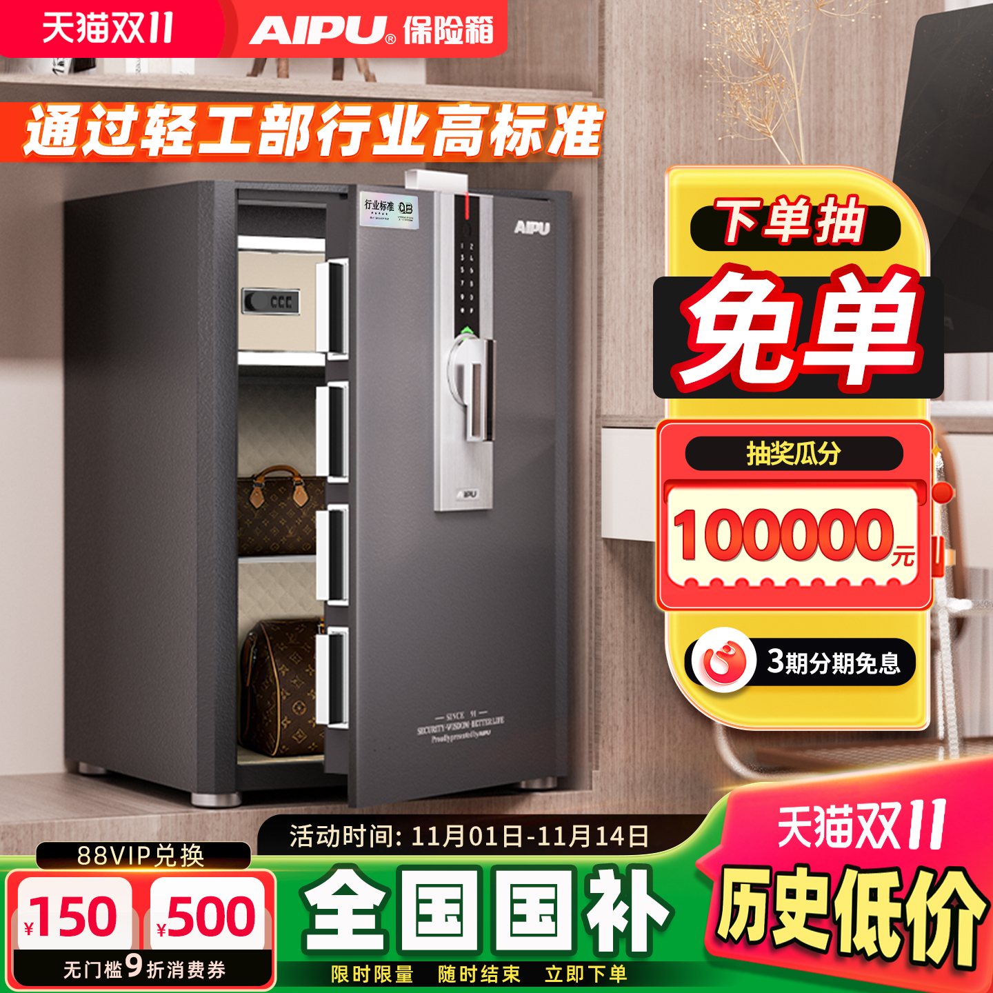 艾谱保险箱家用保管箱智能指纹密码办公防盗柜办公室全钢财务收纳保管柜家庭存钱保险柜夹万60高度可嵌入衣柜