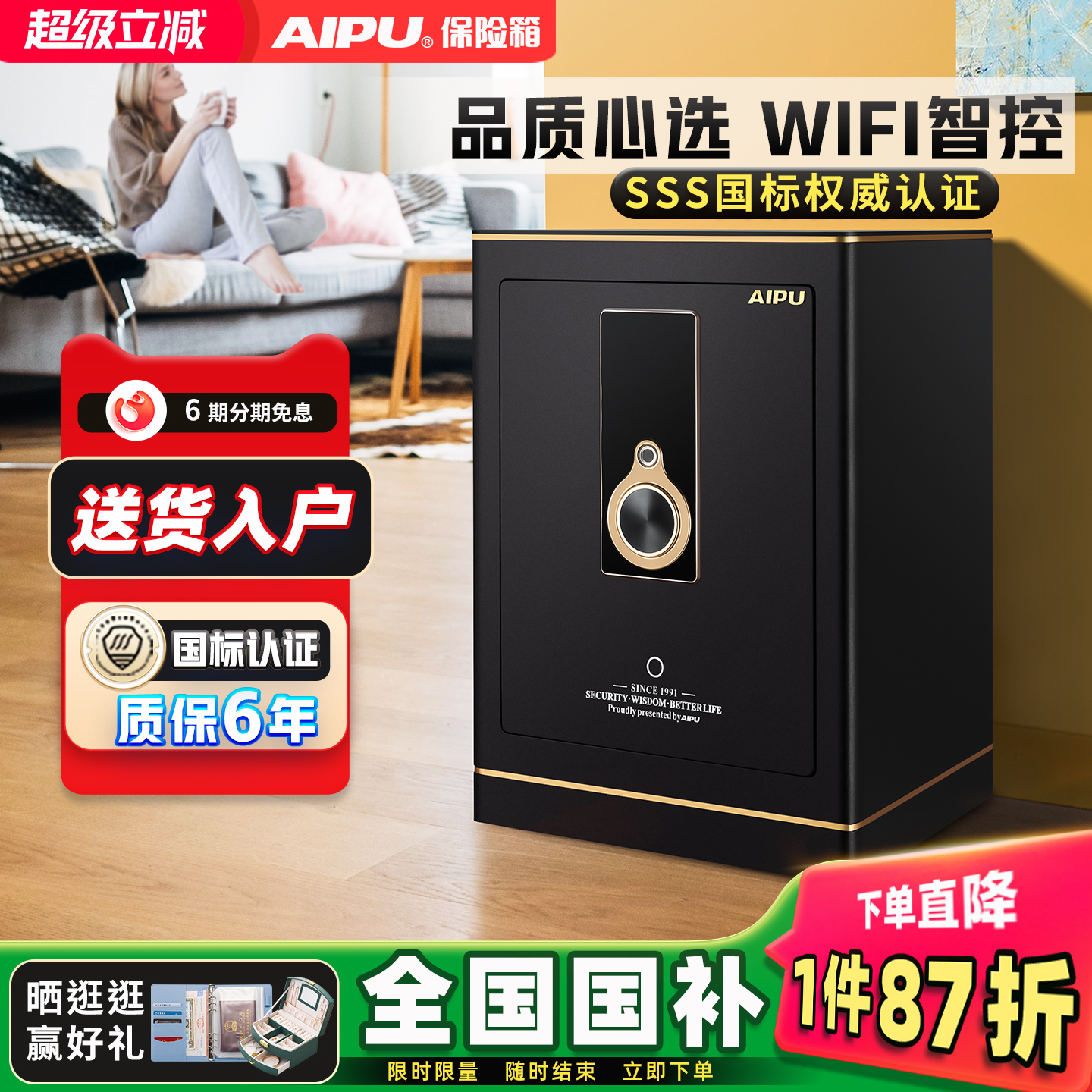 艾谱家用3s国标认证WiFi保险柜