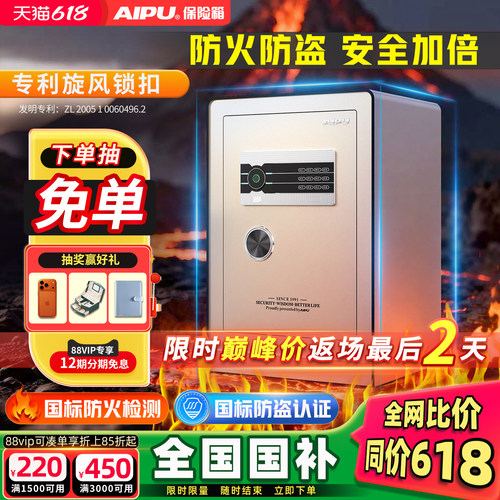艾谱家用防火防盗国标WiFi保险柜