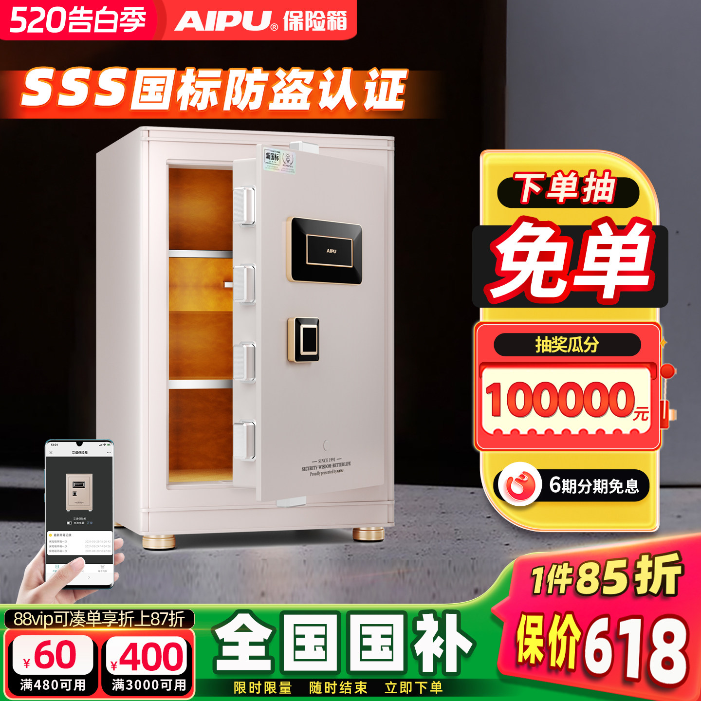 AIPU艾谱国标认证防盗保险柜家用看不出来的保险箱全钢密码指纹钥