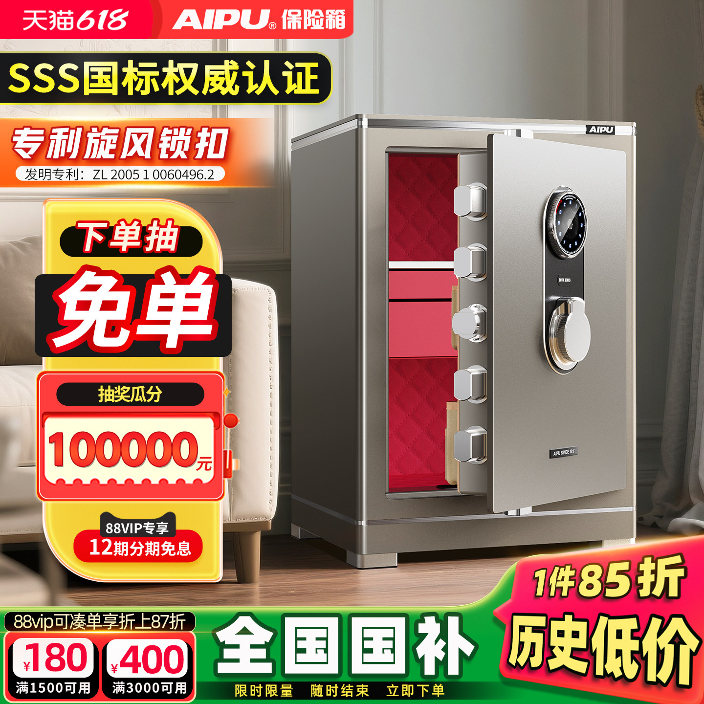 AIPU艾谱保险箱家用防盗指纹密码保险柜2026新款小型办公不锈钢家庭用入墙床头柜衣柜隐藏式全钢大型收纳夹万