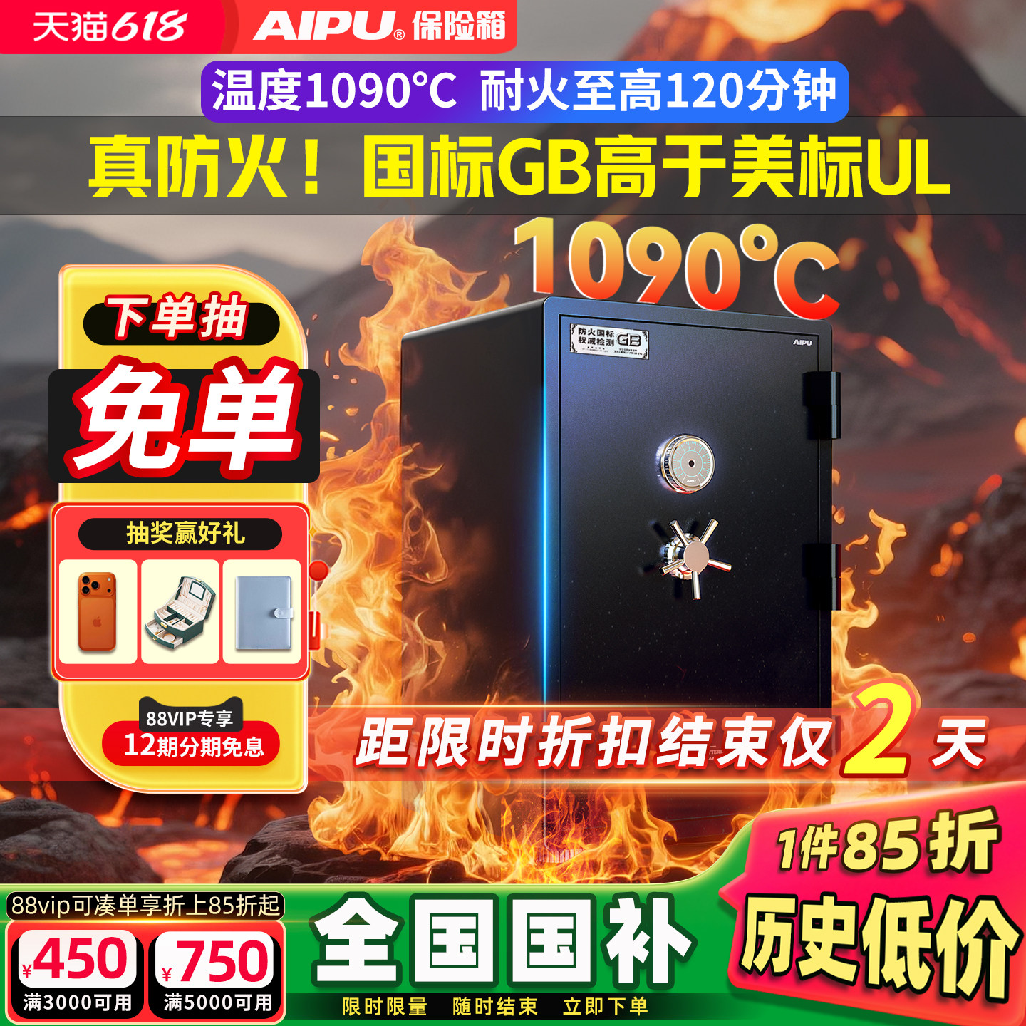 AIPU艾谱保险箱防火保险柜国标家用2026新款指纹密码大型防盗智能WIFI家庭办公钥匙入墙耐高温大容量夹万加厚