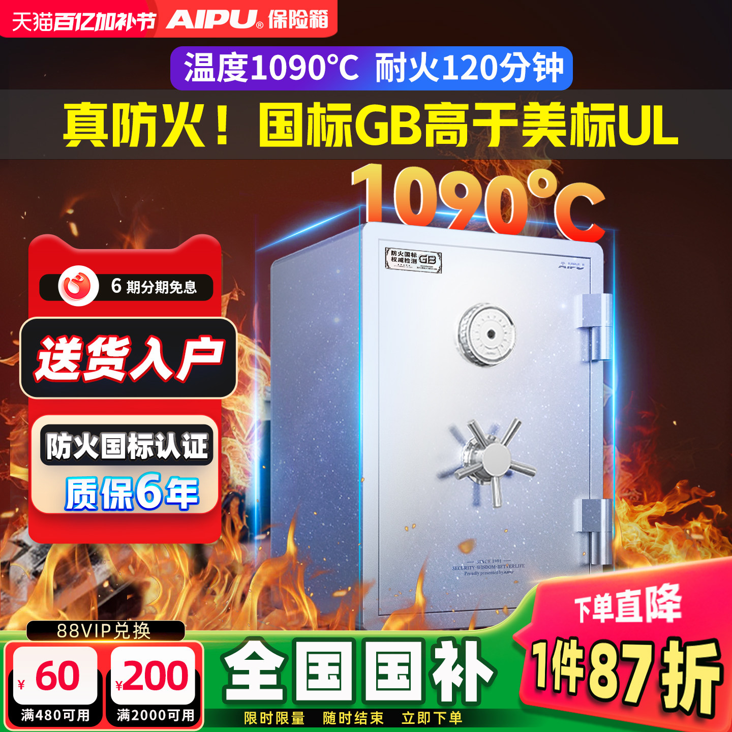 AIPU艾谱保险箱防火保险柜国标认证家用2026新款指纹密码大型防盗智能WIFI家庭办公钥匙入墙耐高温夹万加厚重