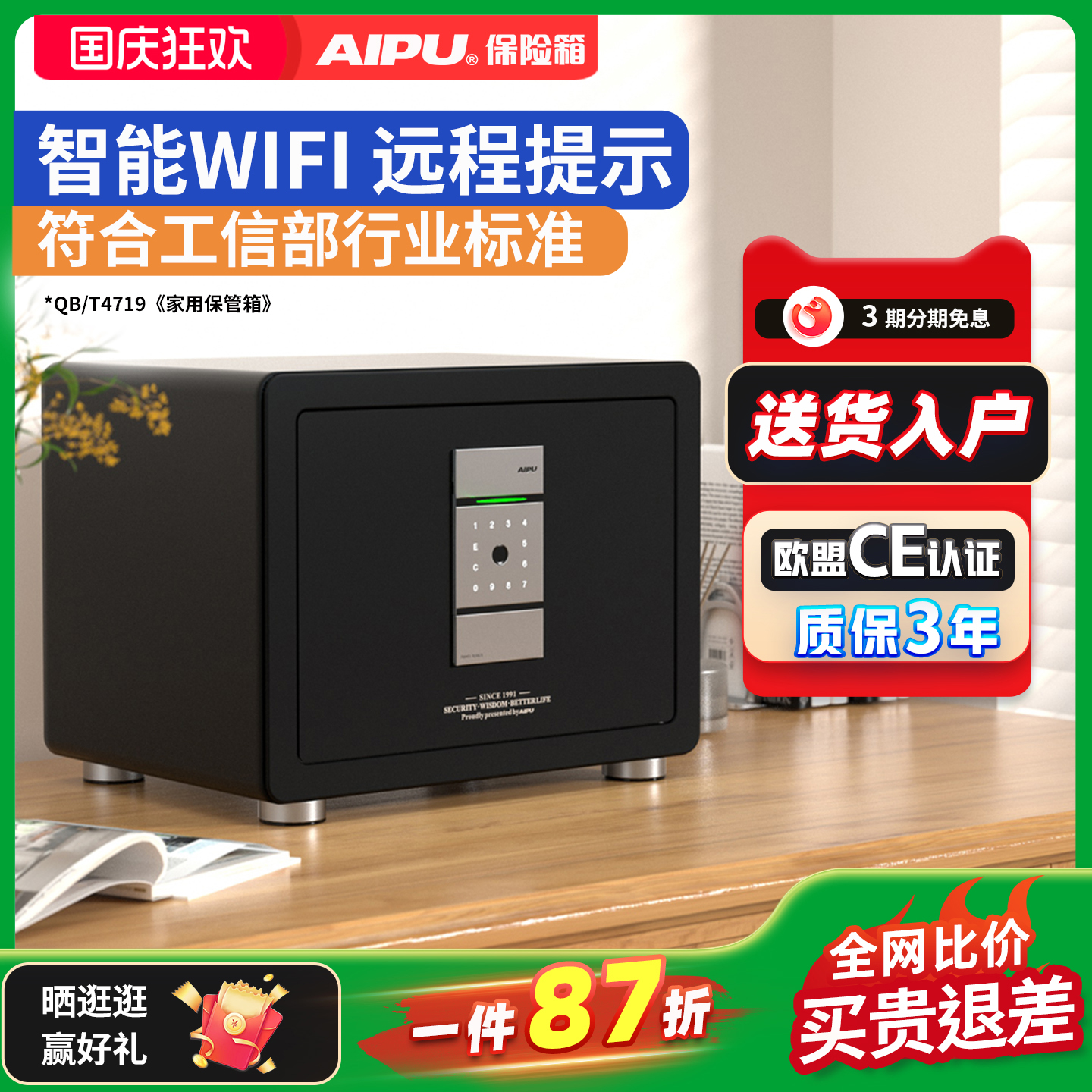 艾谱智能指纹密码保险箱