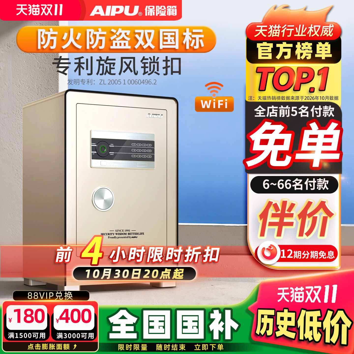 AIPU艾谱保险柜家用智能防火防盗2026新款小型保险箱指纹密码箱床头柜一体国标认证衣柜嵌入式全钢办公室夹万