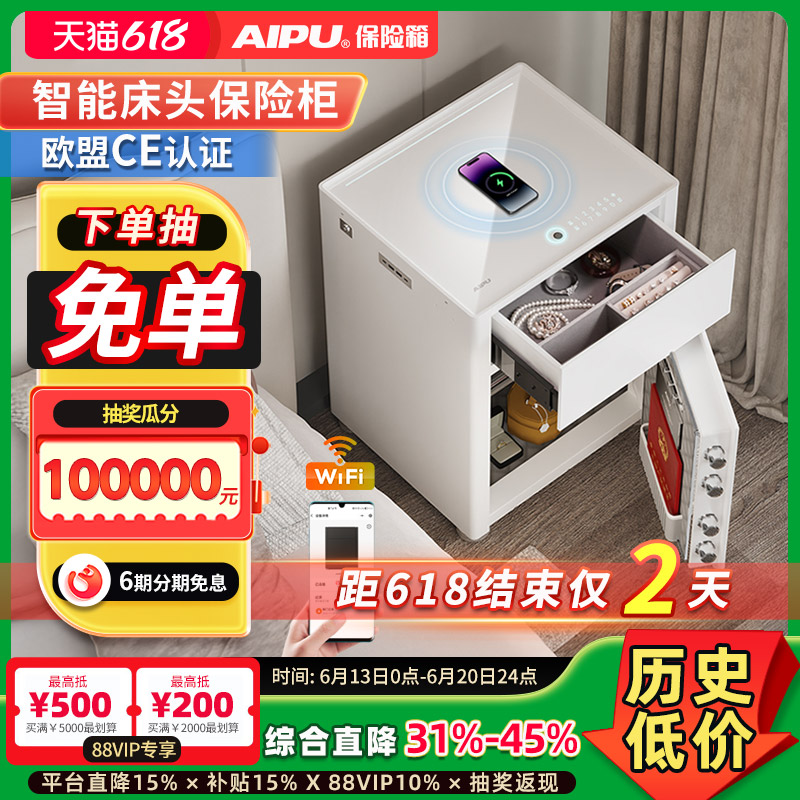 AIPU艾谱保险柜家用防盗床头柜保险箱一体2025新款指纹密码箱