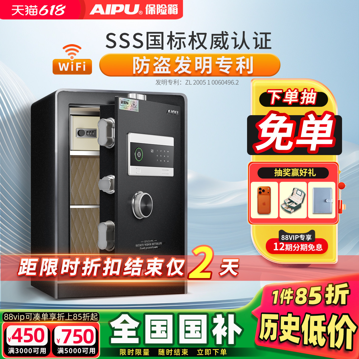 AIPU艾谱保险箱智能WiFi远程家用防火防盗保险柜小型床头柜入衣柜办公室保险柜指纹密码全钢大型夹万2026新款