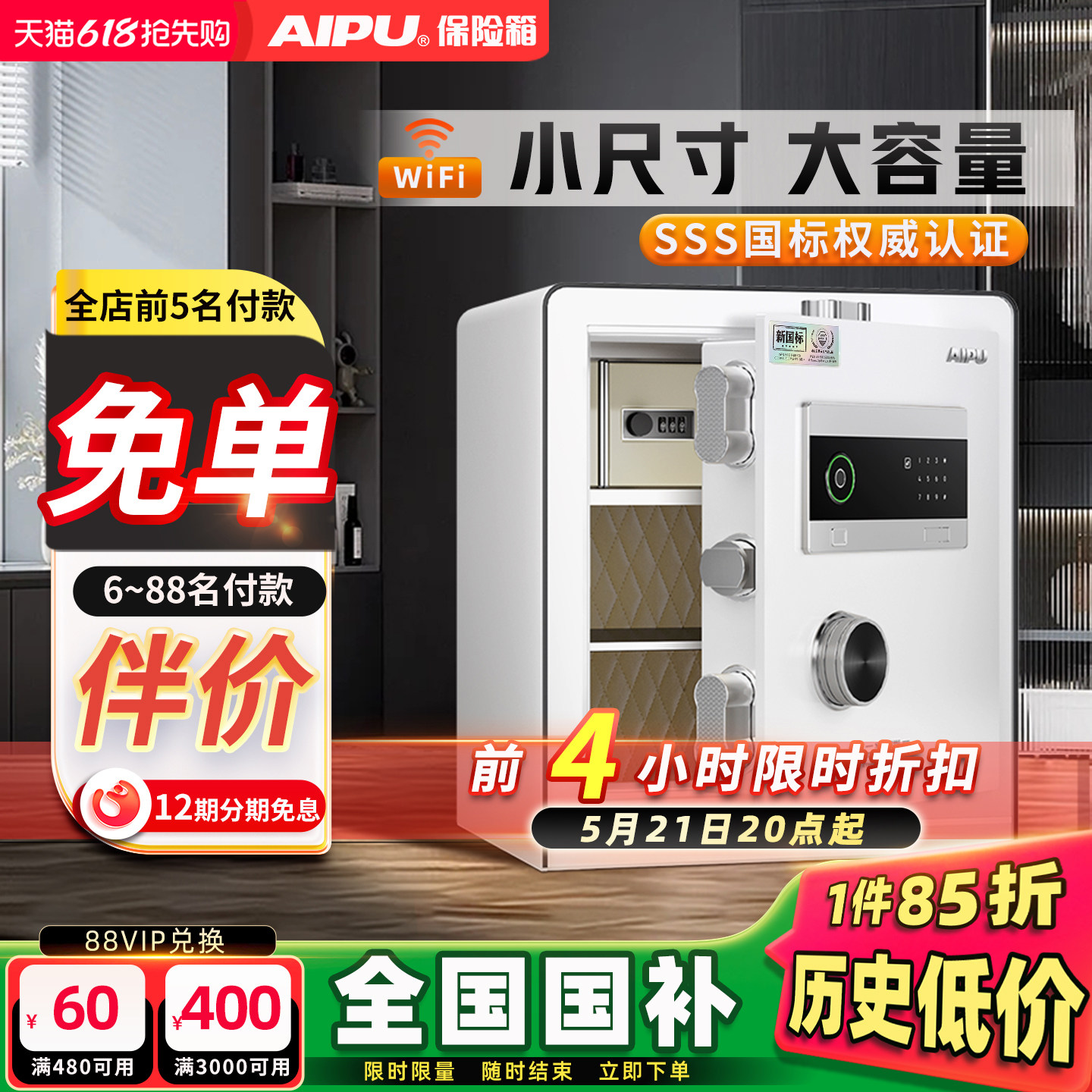 AIPU艾谱智能保险柜家用小型防火防盗保险箱国标2026新款卧室
