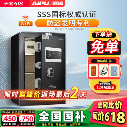 艾谱防火防盗智能指纹密码保险箱