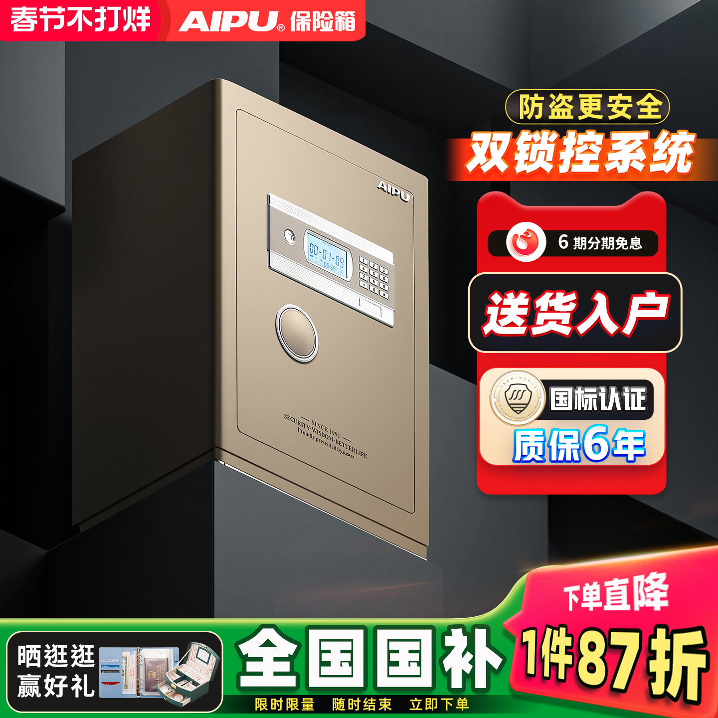 AIPU艾谱钥匙密码保险柜家用3s认证防盗大型3S国标电子保险箱