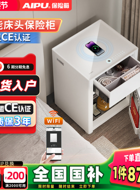 AIPU艾谱保险柜家用防盗床头柜保险箱一体2026新款指纹密码箱智能远程多功能全钢小型衣柜隐形办公室保管箱