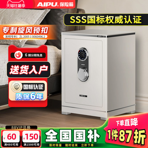 艾谱家用智能指纹密码保险柜白色