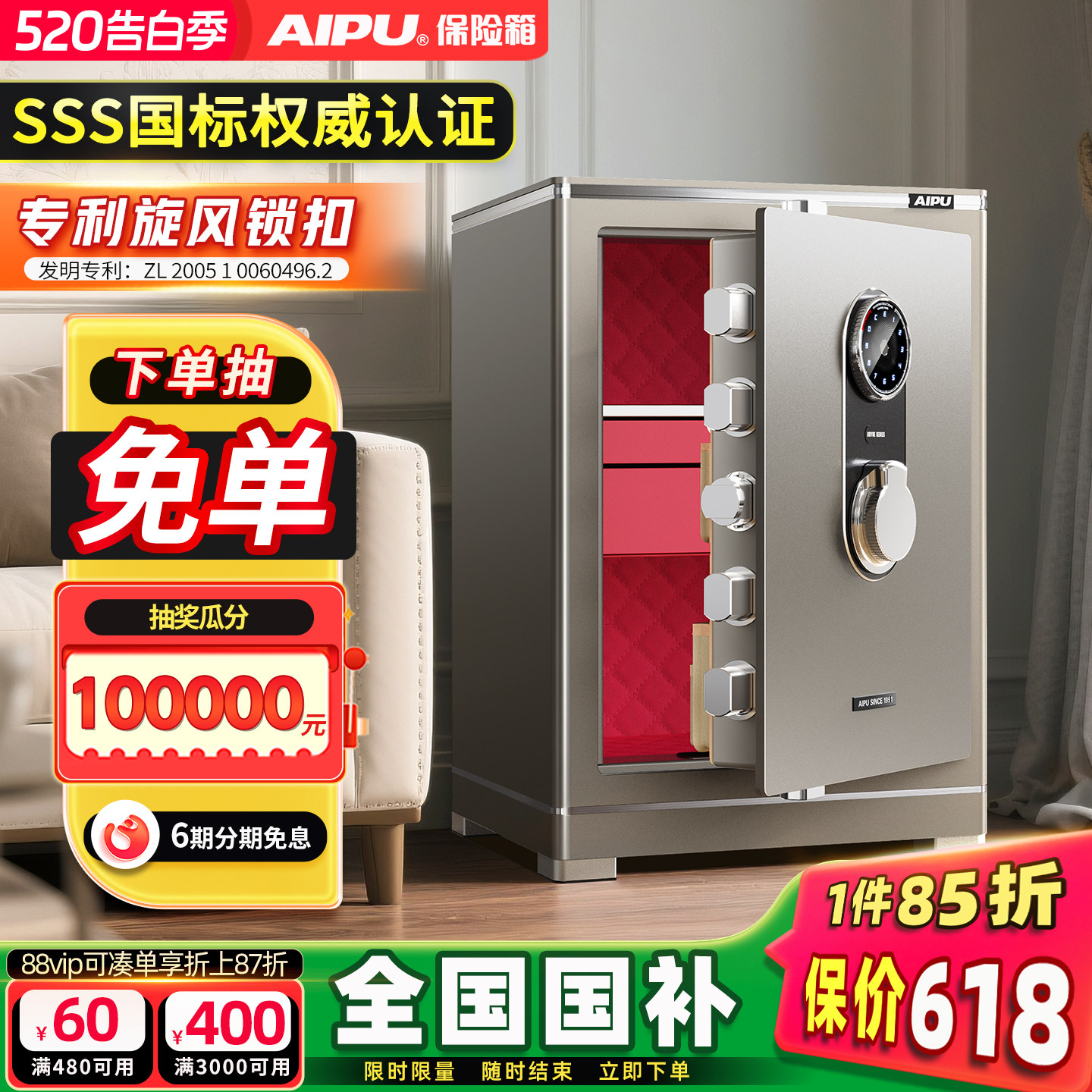 AIPU艾谱保险箱家用防盗指纹密码保险柜2026新款小型办公不锈