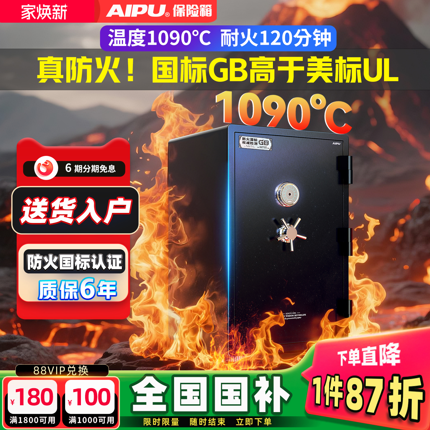 AIPU艾谱保险箱防火保险柜国标认证家用2025新款指纹密码大型防盗智能WIFI家庭办公钥匙入墙耐高温夹万加厚