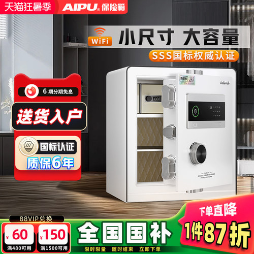 艾谱智能指纹密码防火防盗保险箱