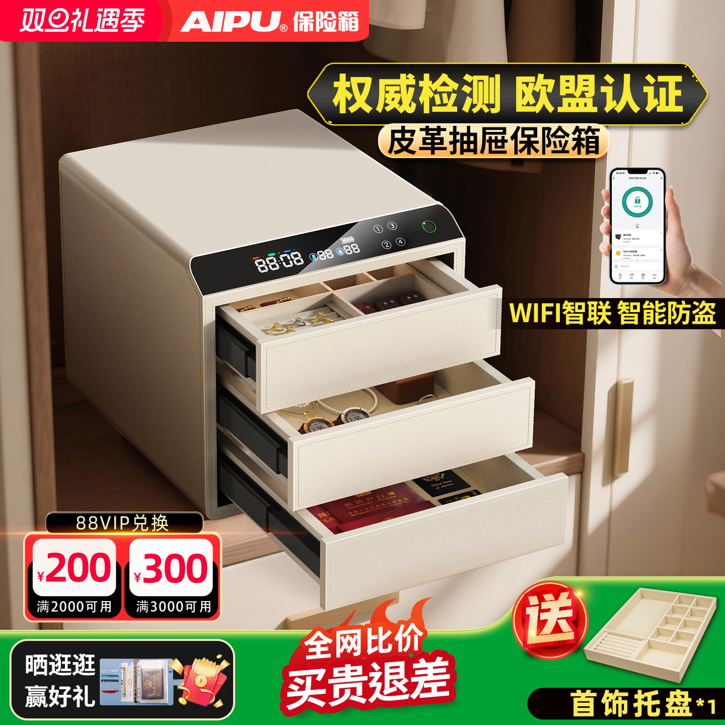 艾谱AIPU新款首饰盒保险箱式家用小型珠宝黄金收纳盒饰品专用指纹