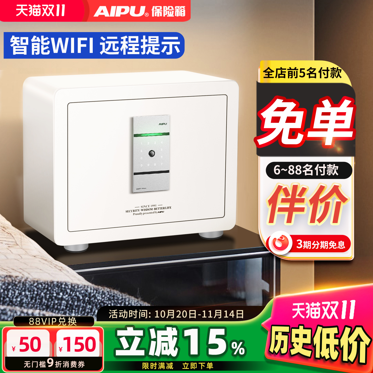 AIPU艾谱保险柜智能WiFi远程提示家用保险箱指纹密码锁办公保管防盗全钢夹万入墙床头衣柜小型家庭迷你隐藏式