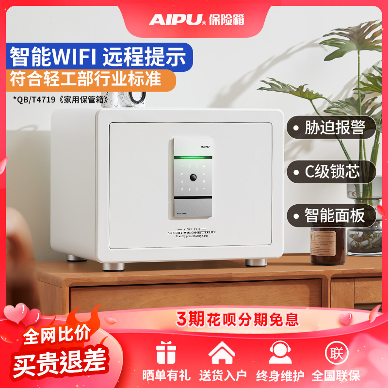 AIPU艾谱保险柜保险箱家用2024新款小型办公室文件箱智能指纹密码
