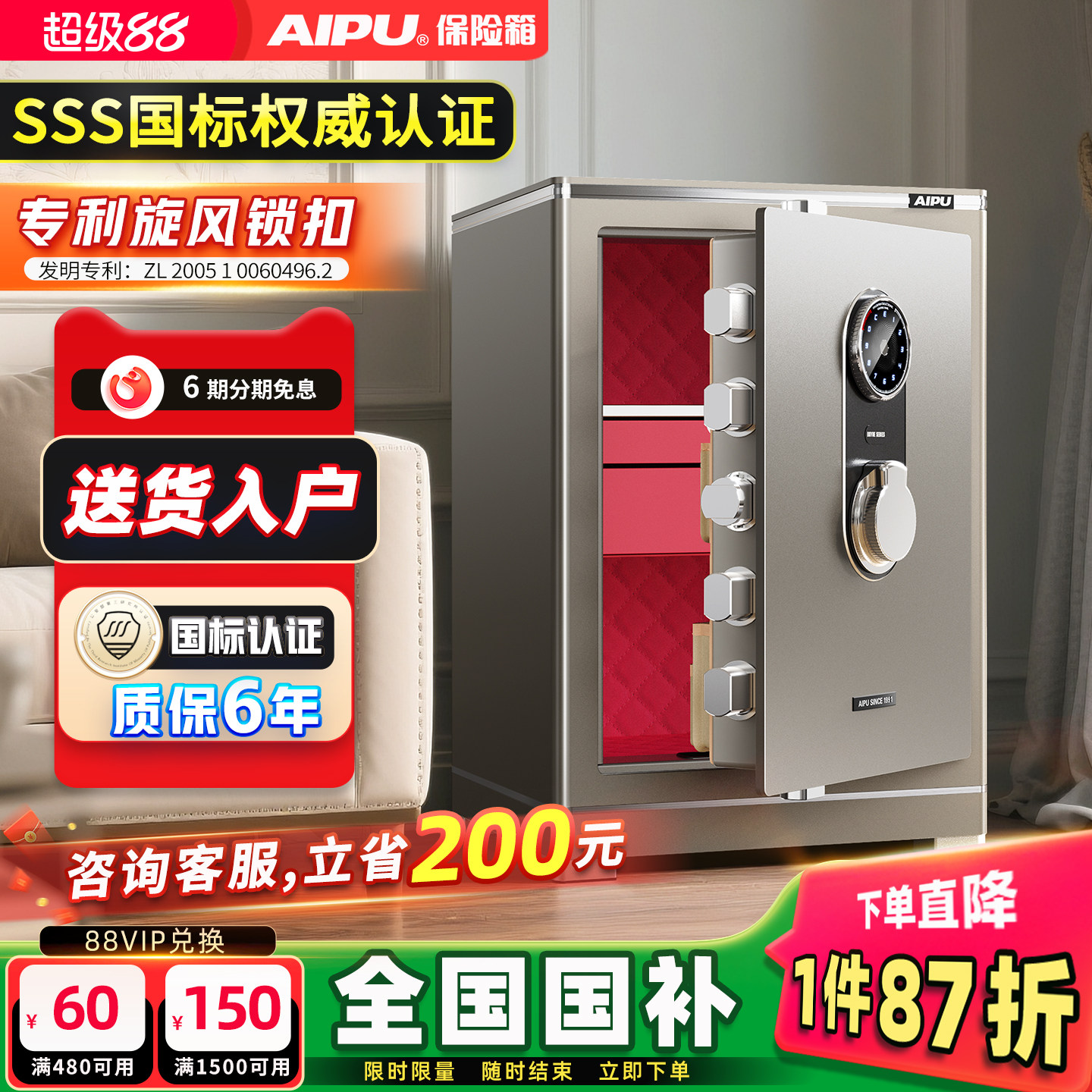 AIPU艾谱保险箱家用防盗指纹密码保险柜2026新款小型办公不锈钢家庭用入墙床头柜衣柜隐藏式全钢大型收纳夹万