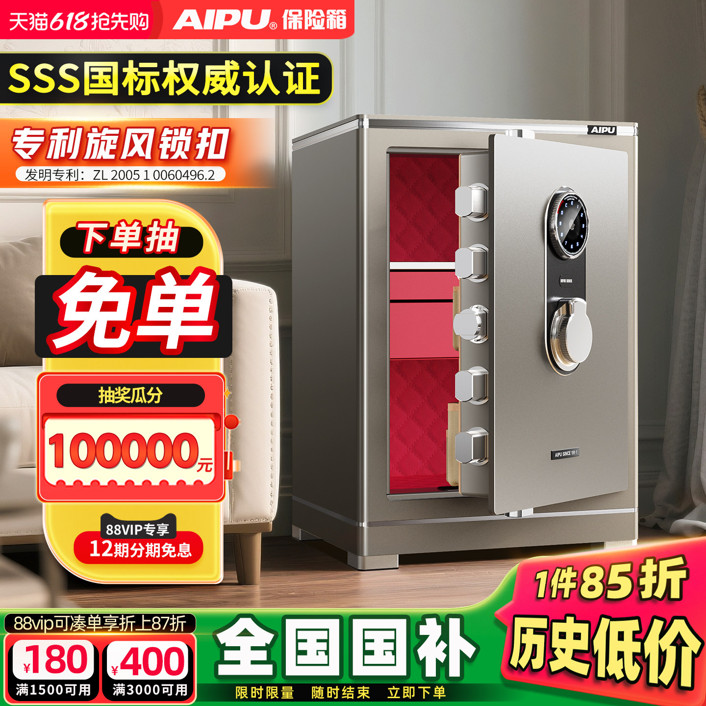 AIPU艾谱保险箱家用防盗指纹密码保险柜2026新款小型办公不锈