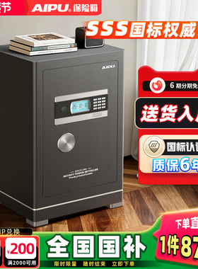 AIPU艾谱2026新款防盗保险柜家用小型可固定的保险箱大型智能指纹密码箱床头柜国标衣柜嵌入式办公室夹万存钱