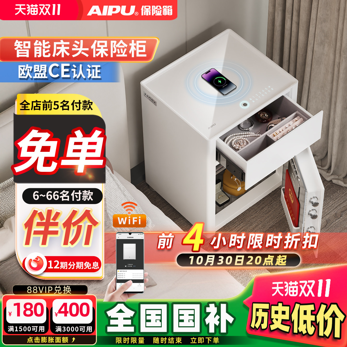 AIPU艾谱保险柜家用防盗床头柜保险箱一体2026新款指纹密码箱智能远程多功能全钢小型衣柜隐形办公室保管箱