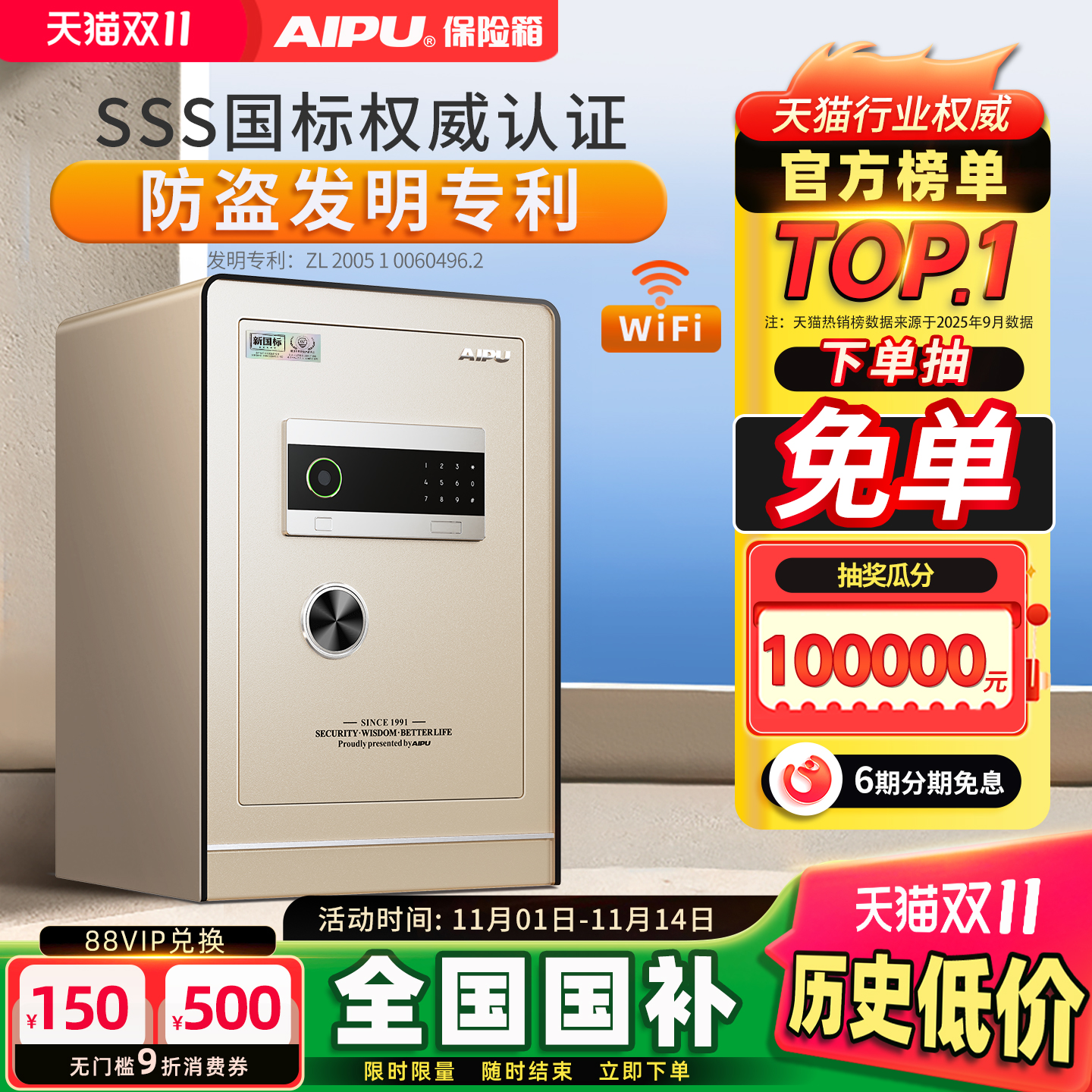 AIPU艾谱保险柜保险箱家用2025新款小型智能指纹密码箱大型防盗床头柜一体国标认证衣柜嵌入式全钢办公室夹万