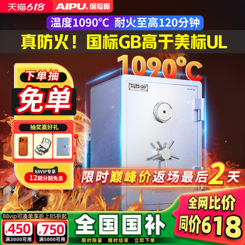 艾谱防火保险箱指纹密码智能