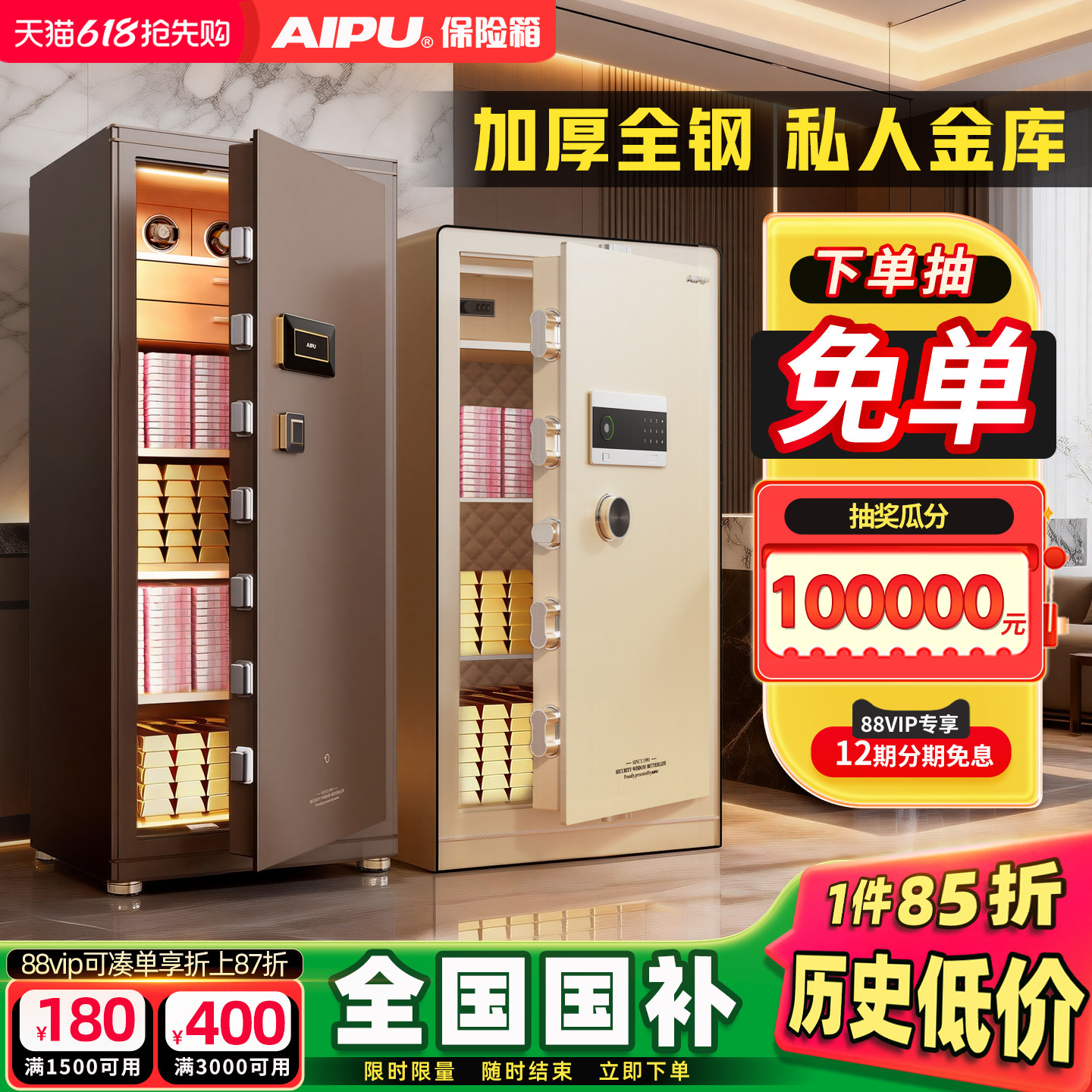 AIPU艾谱大型指纹密码保险柜家用办公1.5米大容量重型搬不走的