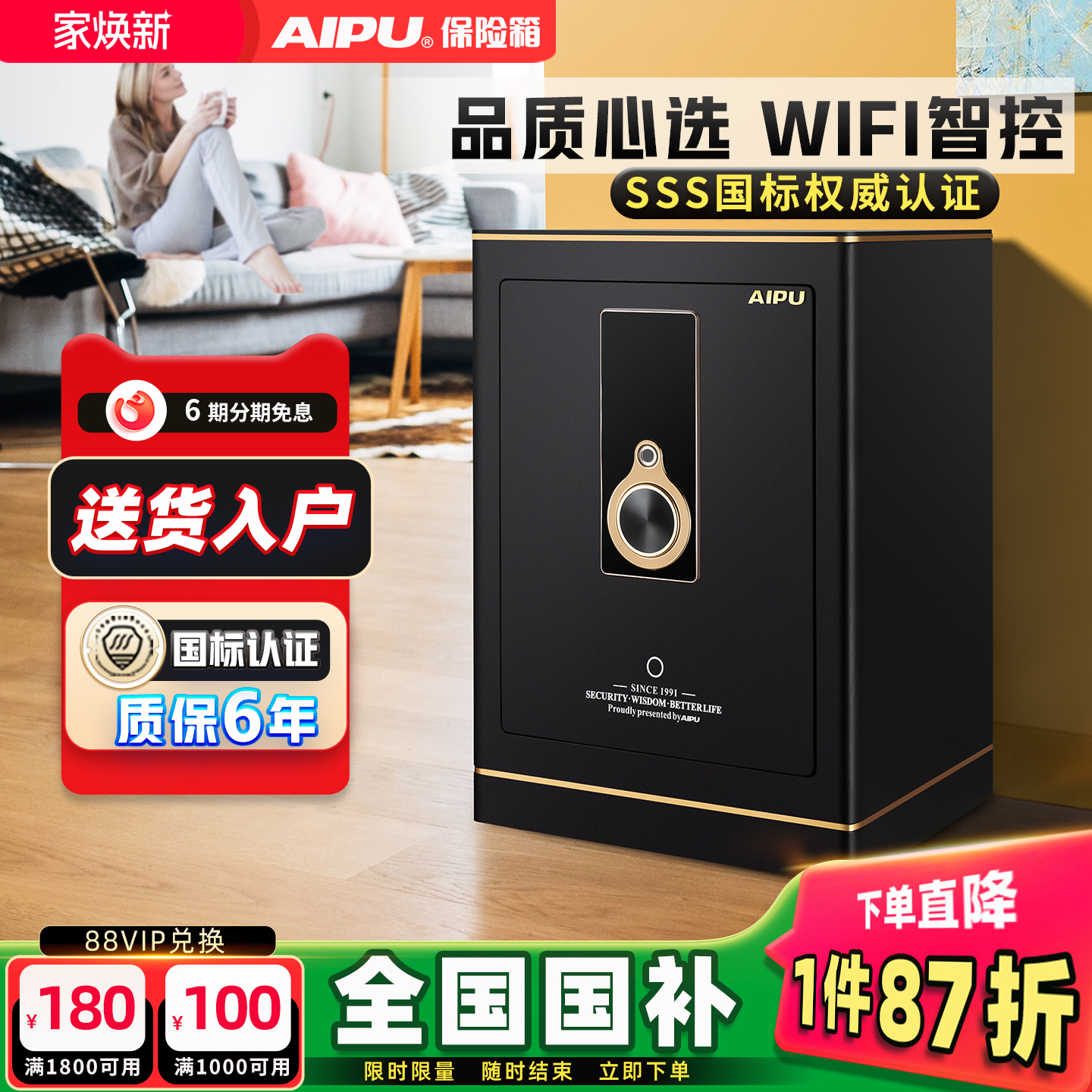 艾谱家用3s国标认证WiFi保险柜