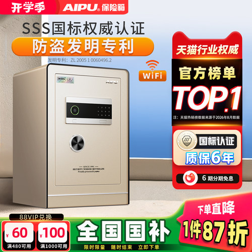 艾谱智能保险箱防火防盗保险柜3S