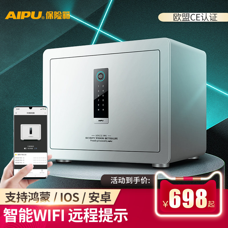 AIPU艾谱保险柜智能WiFi远程提示家用保险箱指纹密码锁保管防盗全钢夹万入墙床头衣柜小型家庭迷你隐形办公