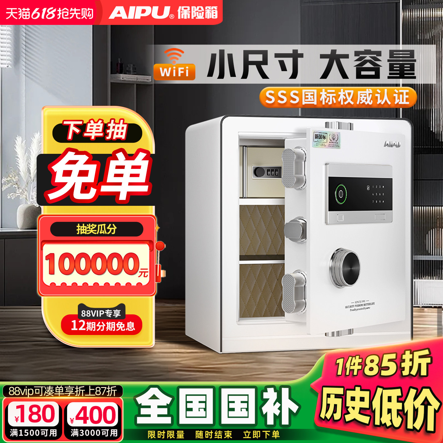 AIPU艾谱智能保险柜家用小型防火防盗保险箱国标2026新款卧室