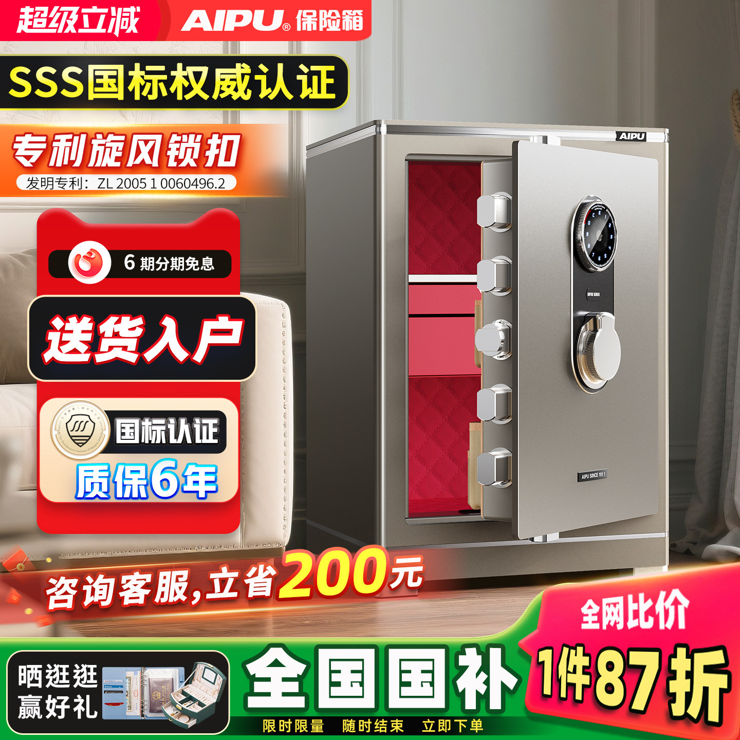 艾谱家用全钢防盗指纹密码保险柜图片