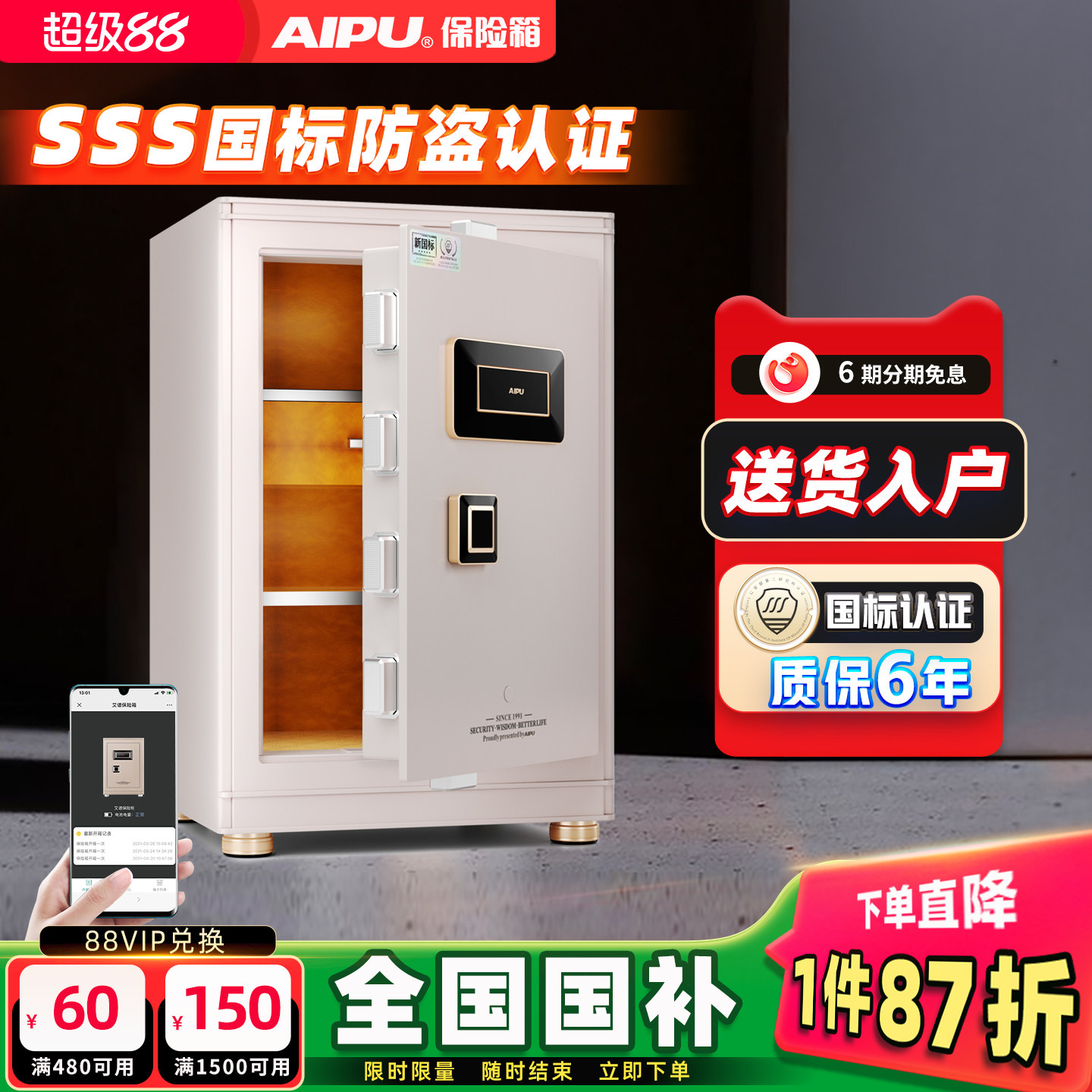 艾谱3S国标防盗认证家用保险箱图片