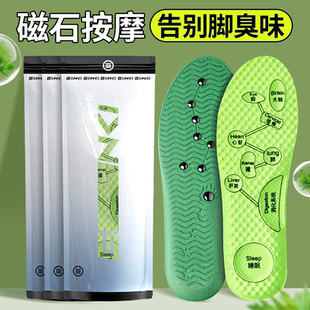 磁石穴位按摩鞋垫男士吸汗透气除臭留香女款汗脚专用艾草防臭舒适