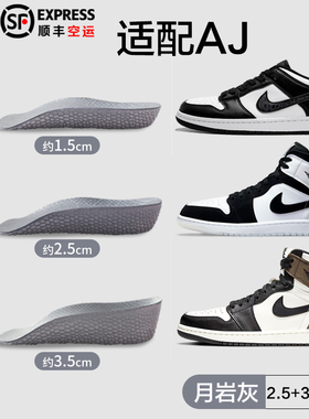 适配AJ1空军一号dunk sb板鞋隐形支撑不累脚7分爆米花内增高鞋垫