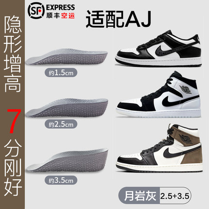 适配AJ1空军一号dunk sb板鞋隐形支撑不累脚7分爆米花内增高鞋垫